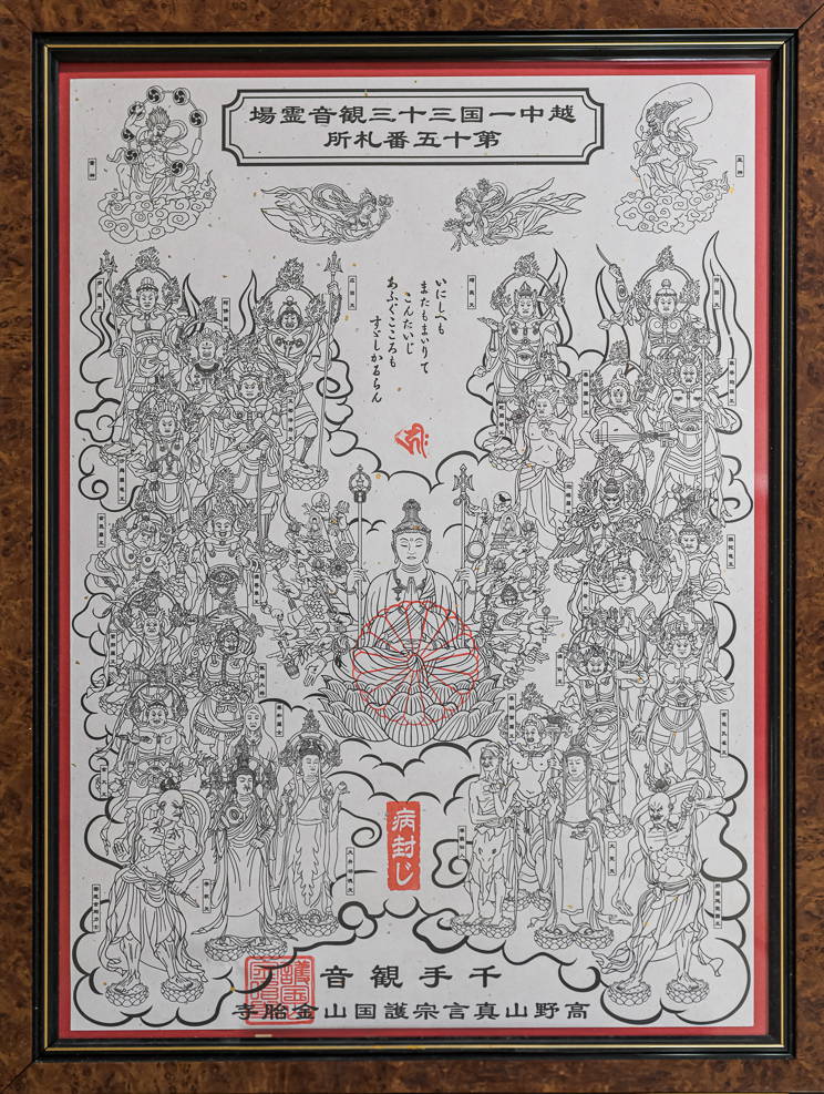 コンプリート御朱印 曼荼羅