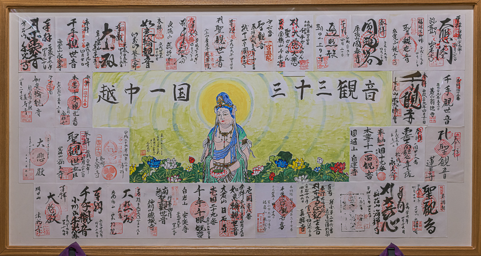 越中一国三十三観音