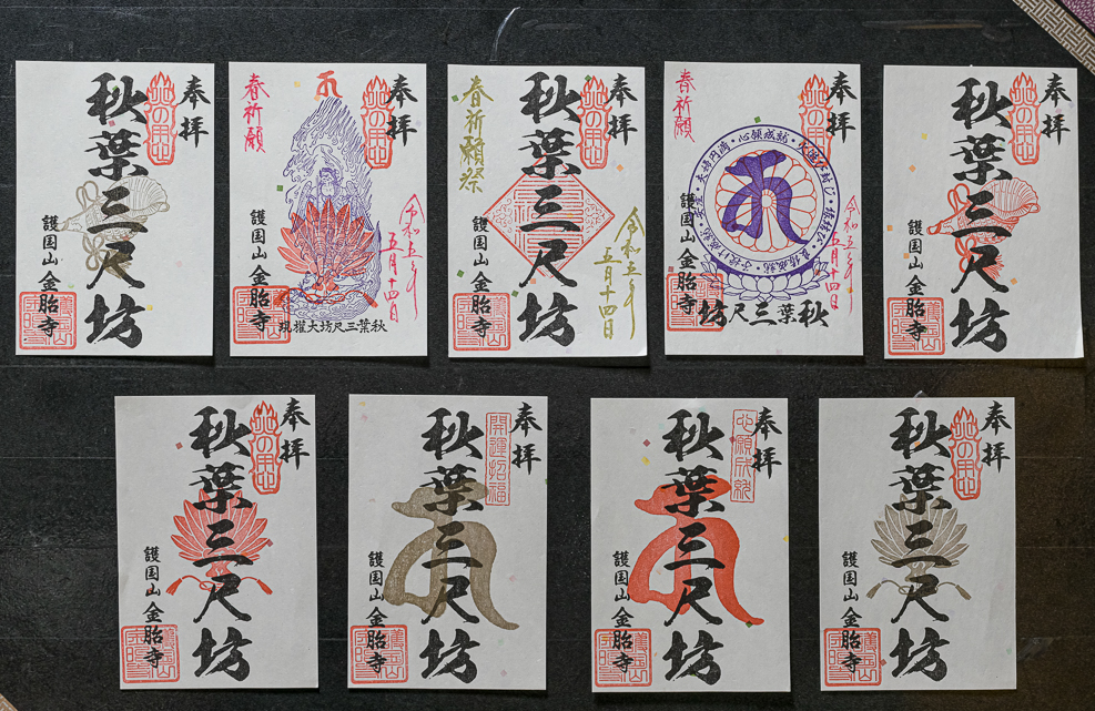 限定御朱印 kn-02