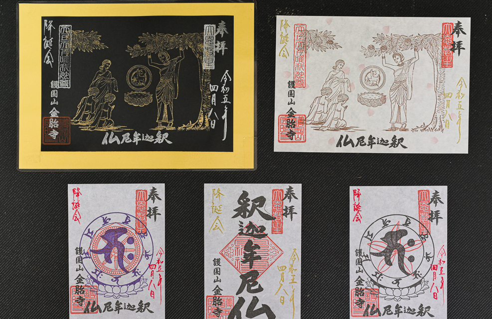 限定御朱印 kn-04