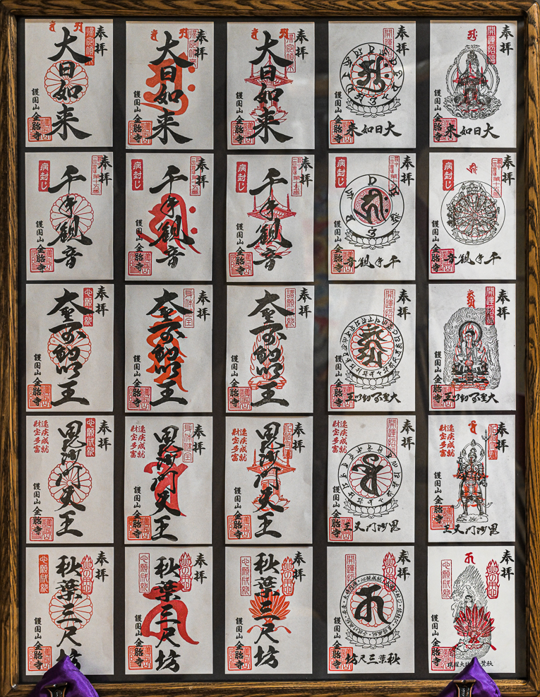 金胎寺の御朱印 ko-01